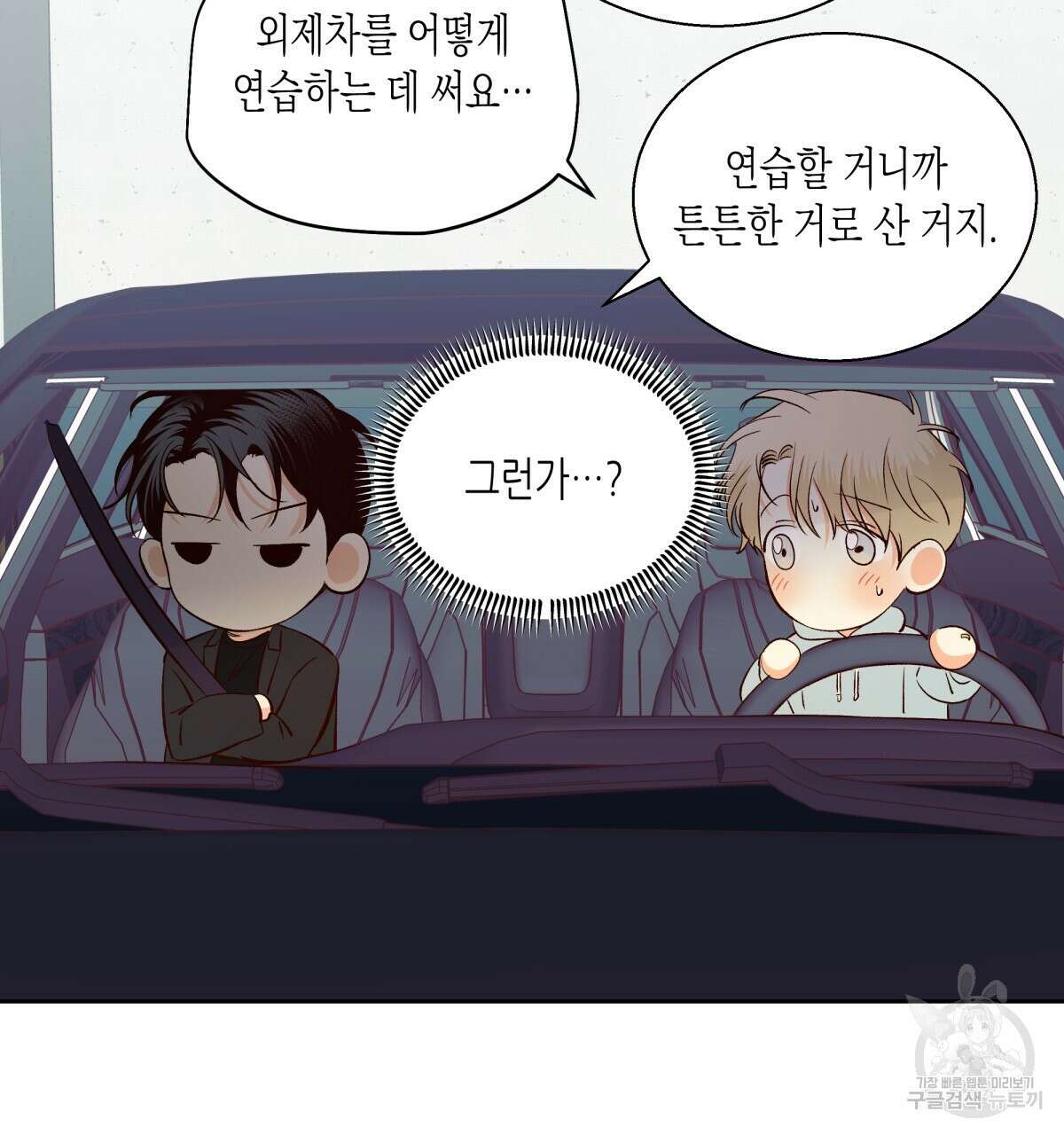 위험한 편의점 외전 의준이의 꿈 1화 110