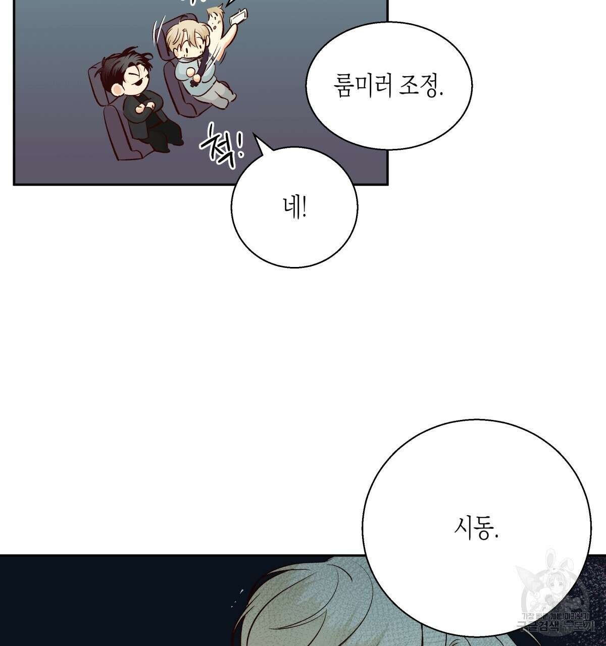 위험한 편의점 외전 의준이의 꿈 1화 115