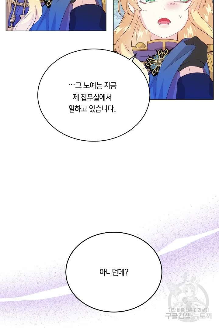 이 세계는 나의 것 42화 2