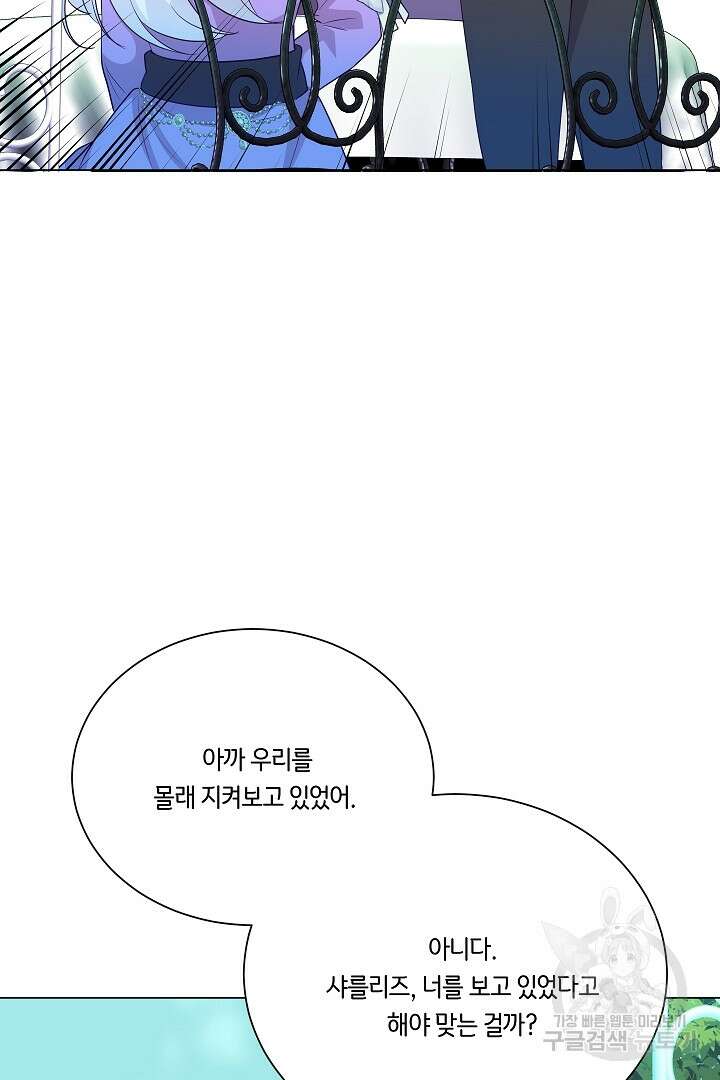 이 세계는 나의 것 42화 4