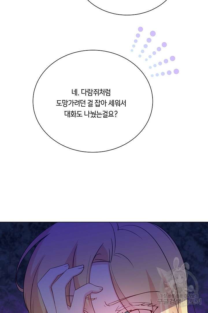 이 세계는 나의 것 42화 6