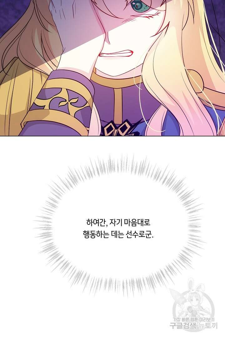 이 세계는 나의 것 42화 7