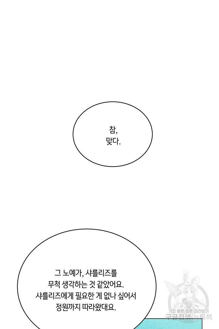 이 세계는 나의 것 42화 8
