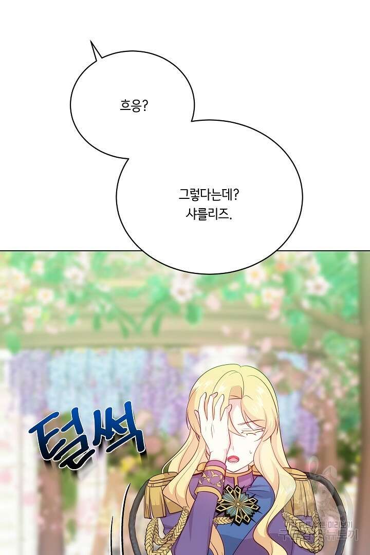이 세계는 나의 것 42화 10