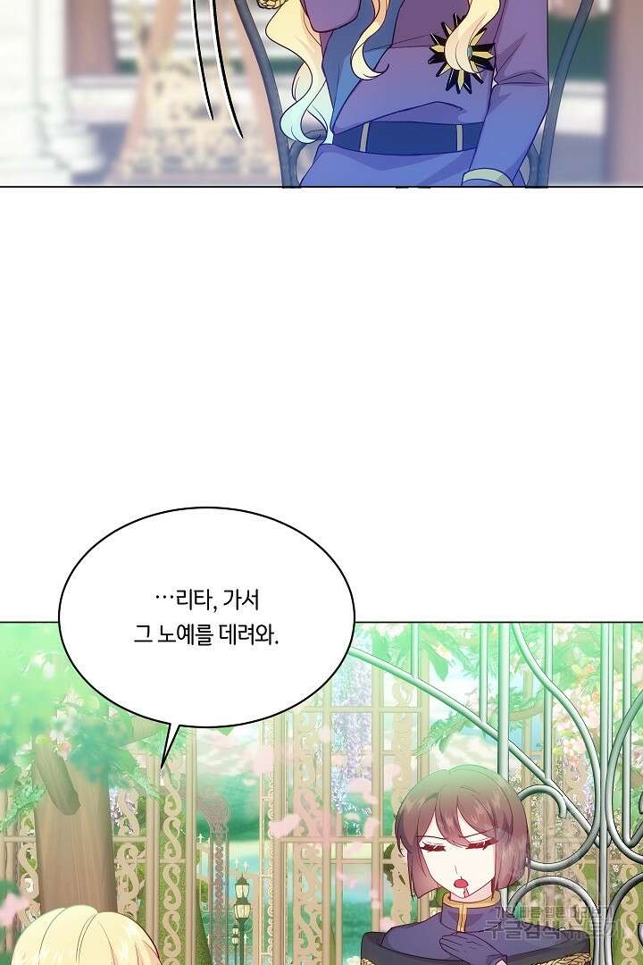 이 세계는 나의 것 42화 11