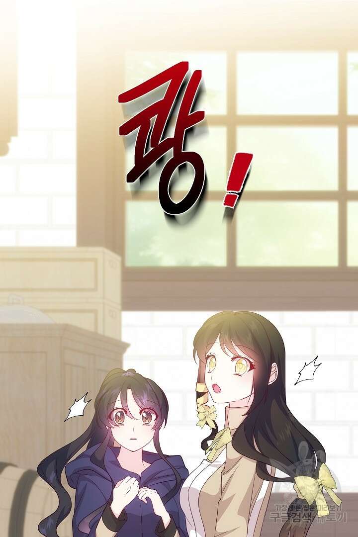 이 세계는 나의 것 42화 14