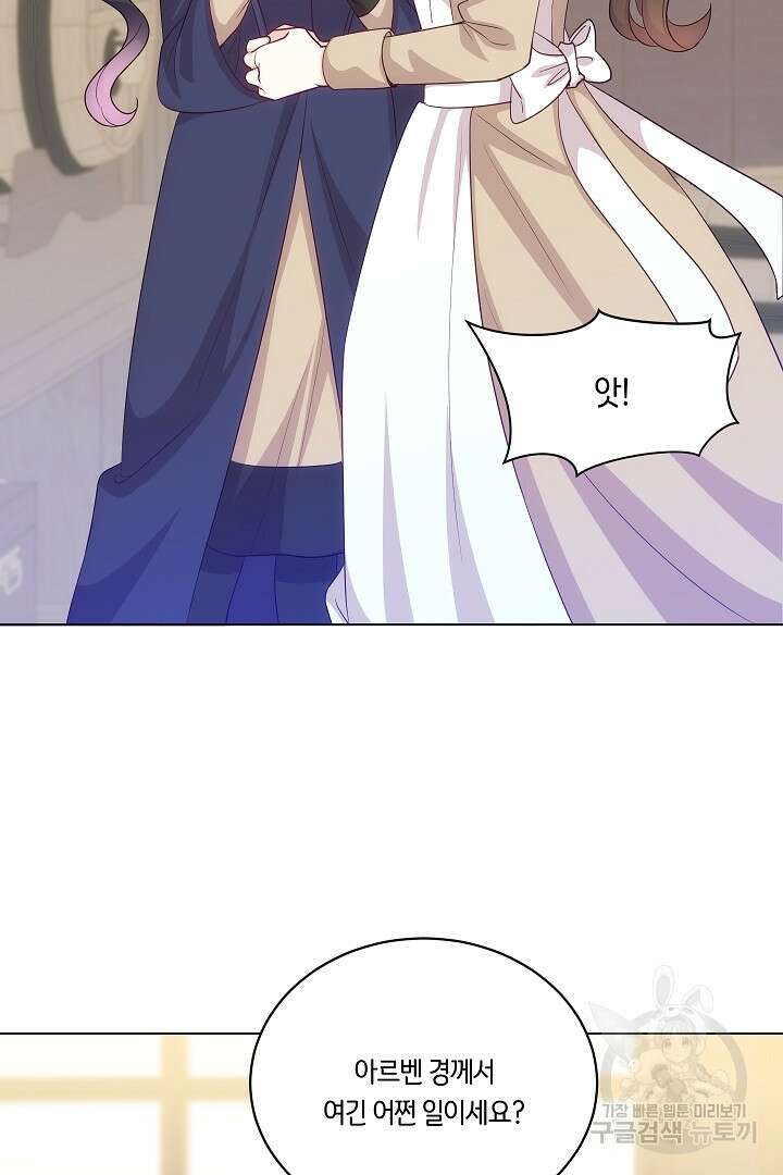 이 세계는 나의 것 42화 15