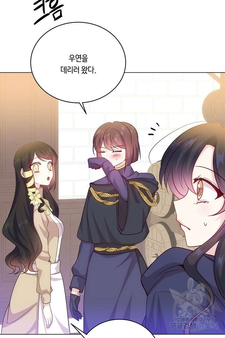 이 세계는 나의 것 42화 17