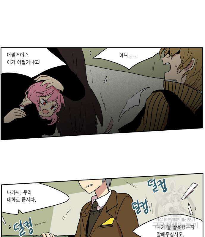 이런 영웅은 싫어 37화 4