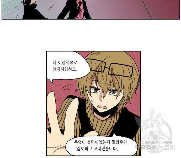 이런 영웅은 싫어 37화 6