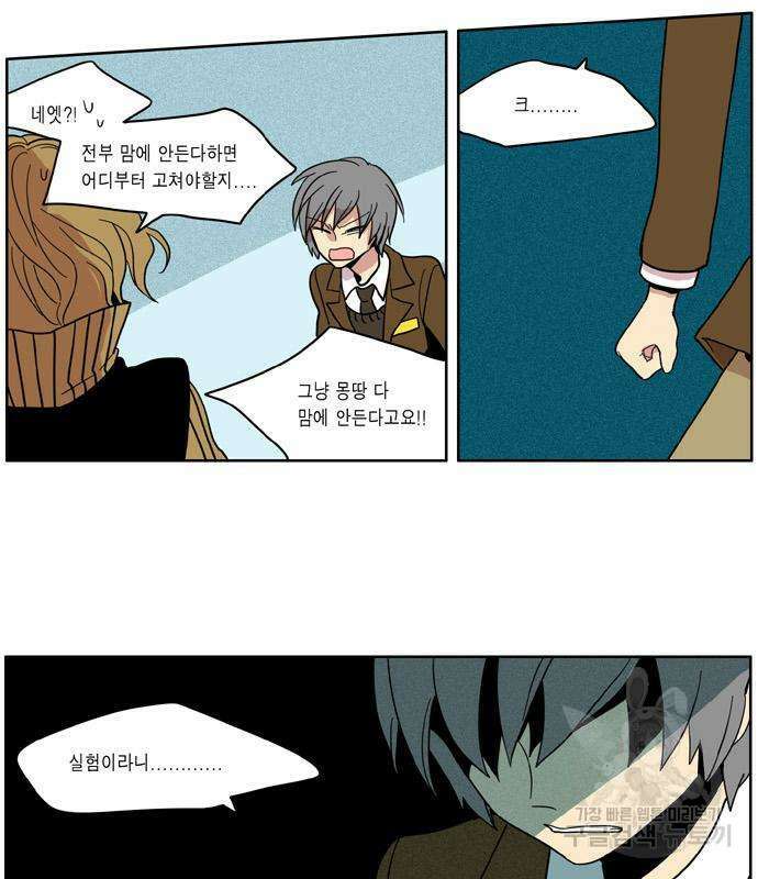 이런 영웅은 싫어 37화 10