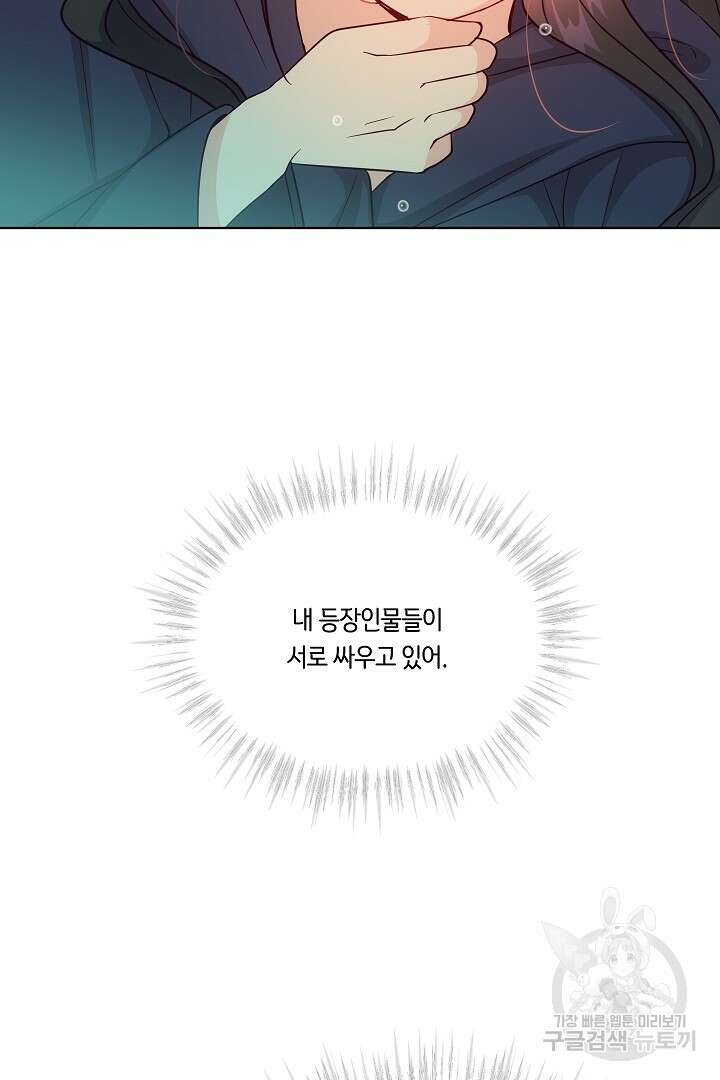 이 세계는 나의 것 52화 5
