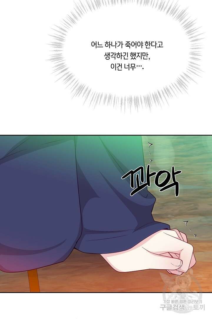 이 세계는 나의 것 52화 6