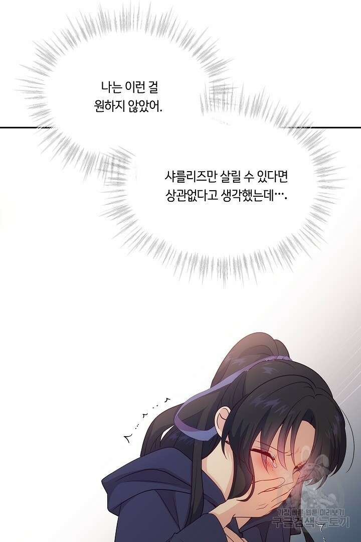 이 세계는 나의 것 52화 7