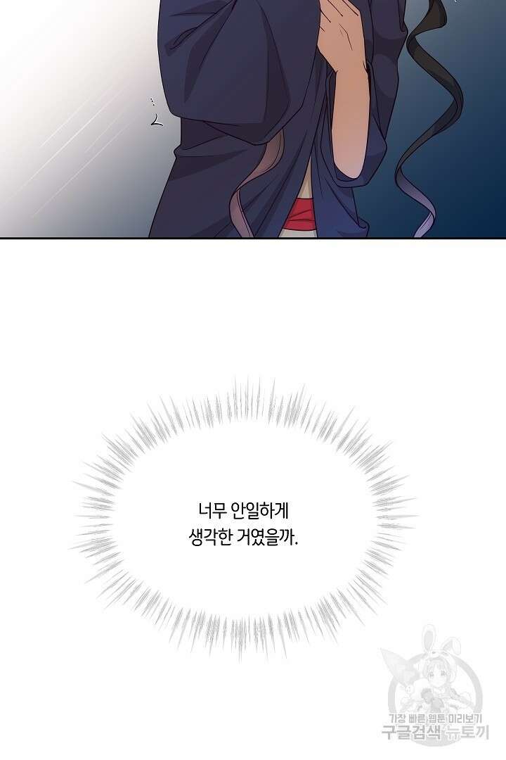 이 세계는 나의 것 52화 8