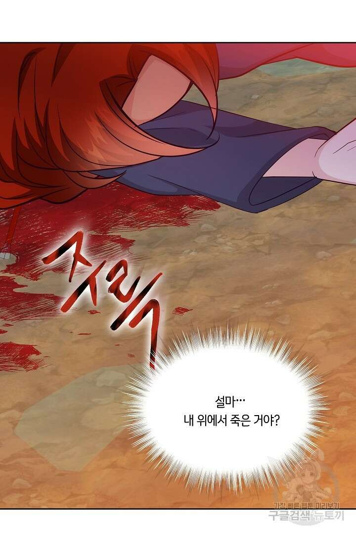 이 세계는 나의 것 52화 13