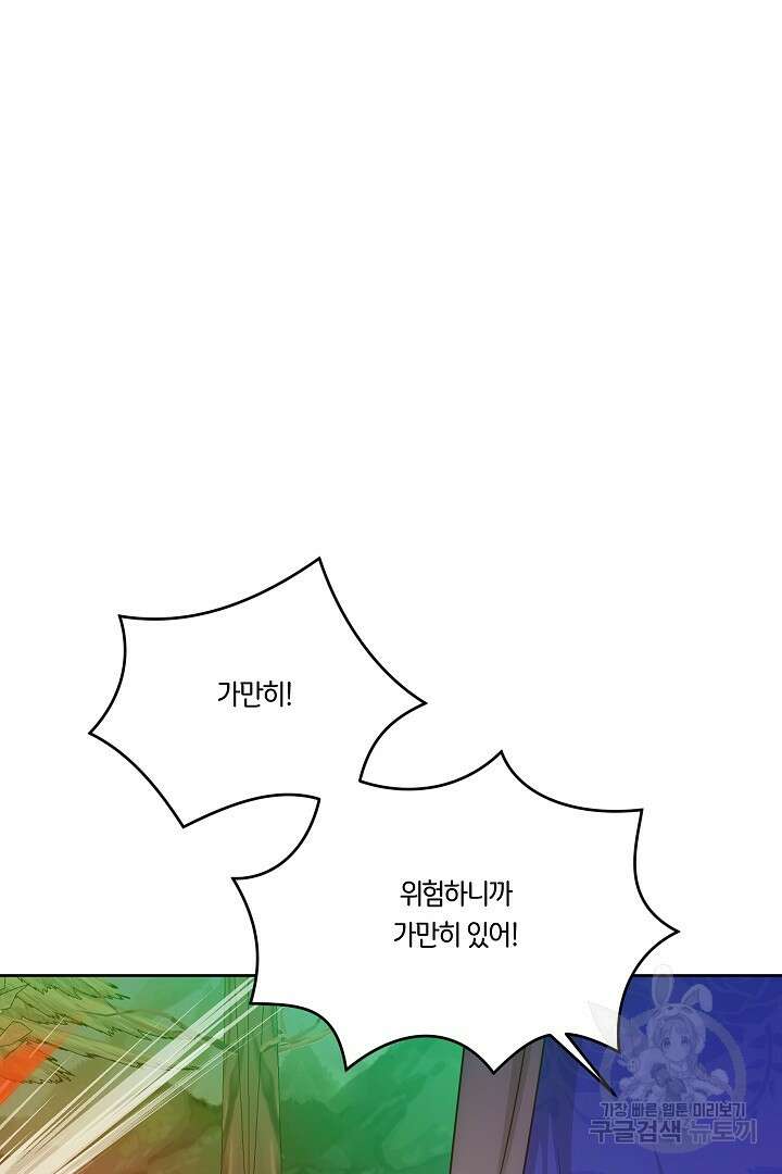 이 세계는 나의 것 52화 14