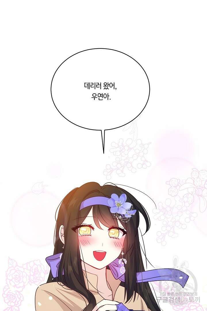 이 세계는 나의 것 52화 17