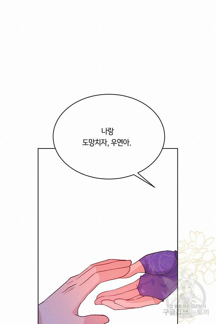 이 세계는 나의 것 52화 20
