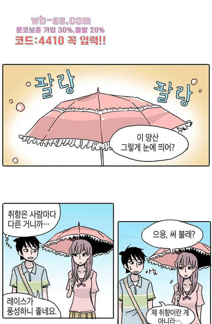 연민의 굴레 79화 1