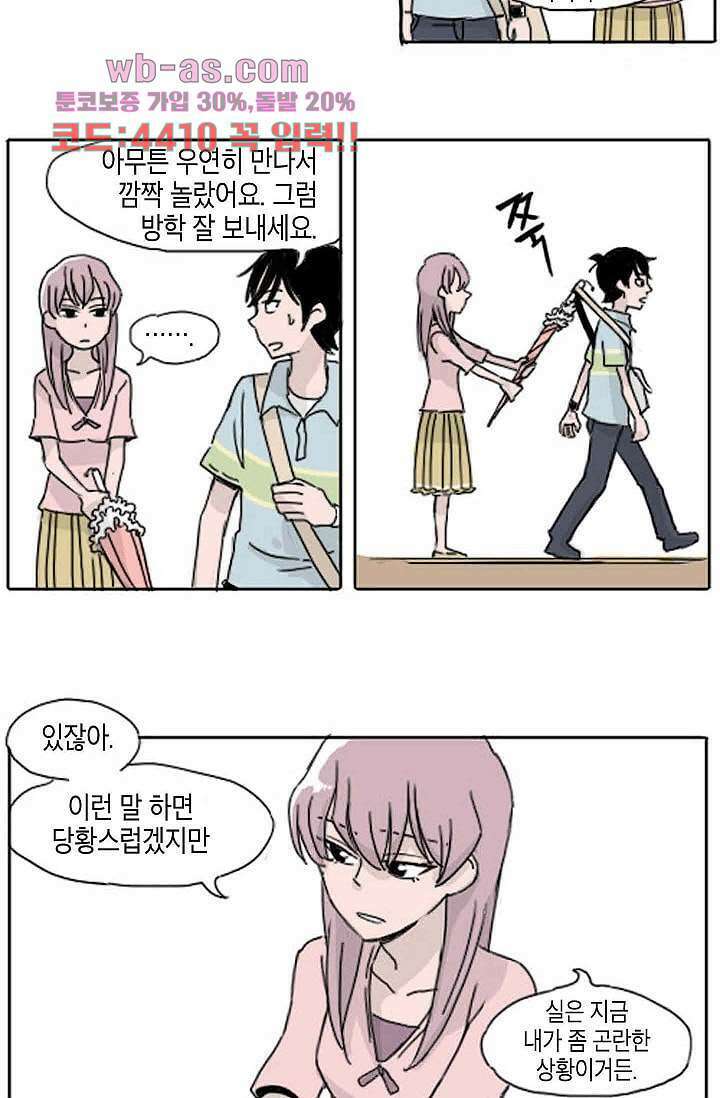 연민의 굴레 79화 2