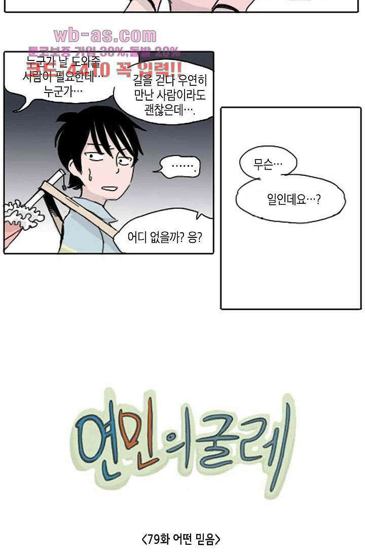 연민의 굴레 79화 3