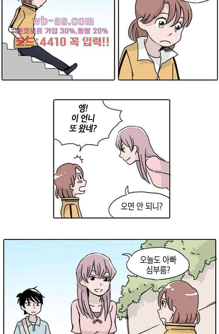 연민의 굴레 79화 5