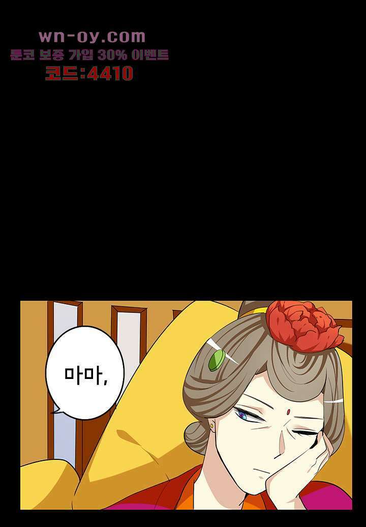 폐하, 옥체 보존하세요 71화 4