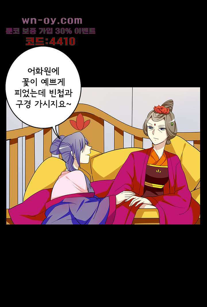 폐하, 옥체 보존하세요 71화 7