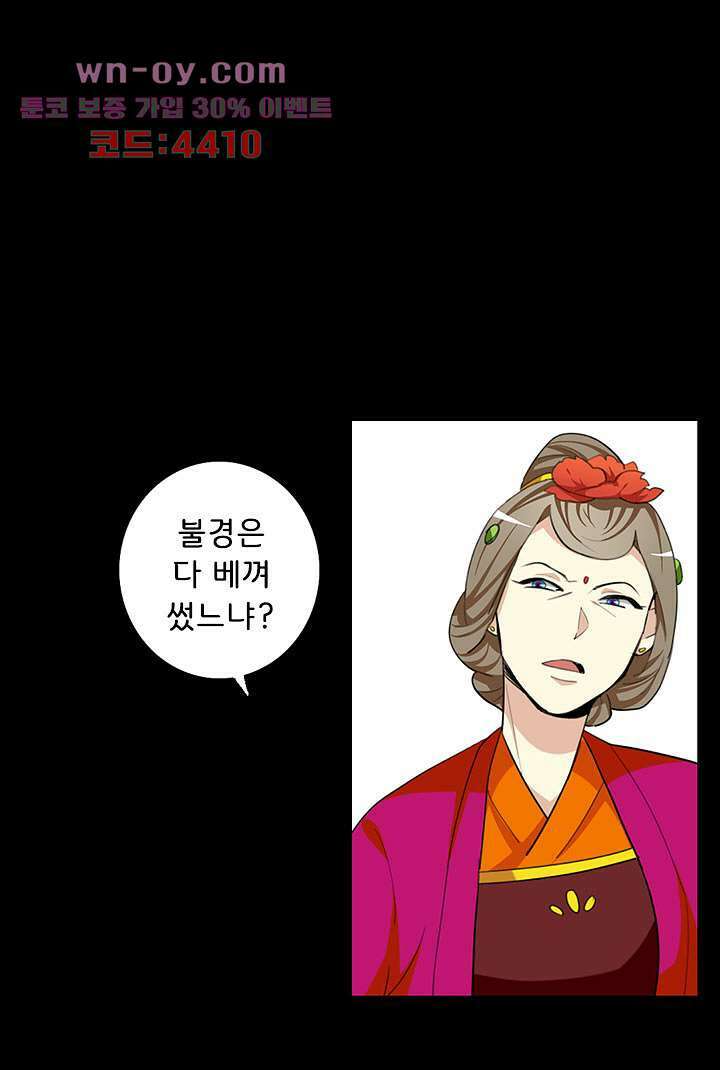 폐하, 옥체 보존하세요 71화 8