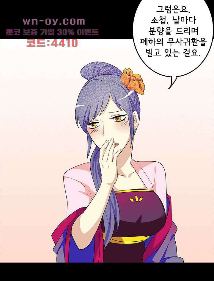 폐하, 옥체 보존하세요 71화 10