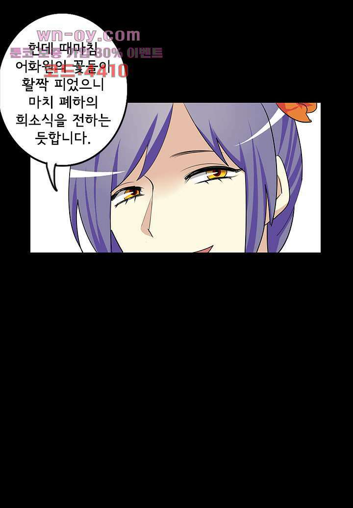 폐하, 옥체 보존하세요 71화 12