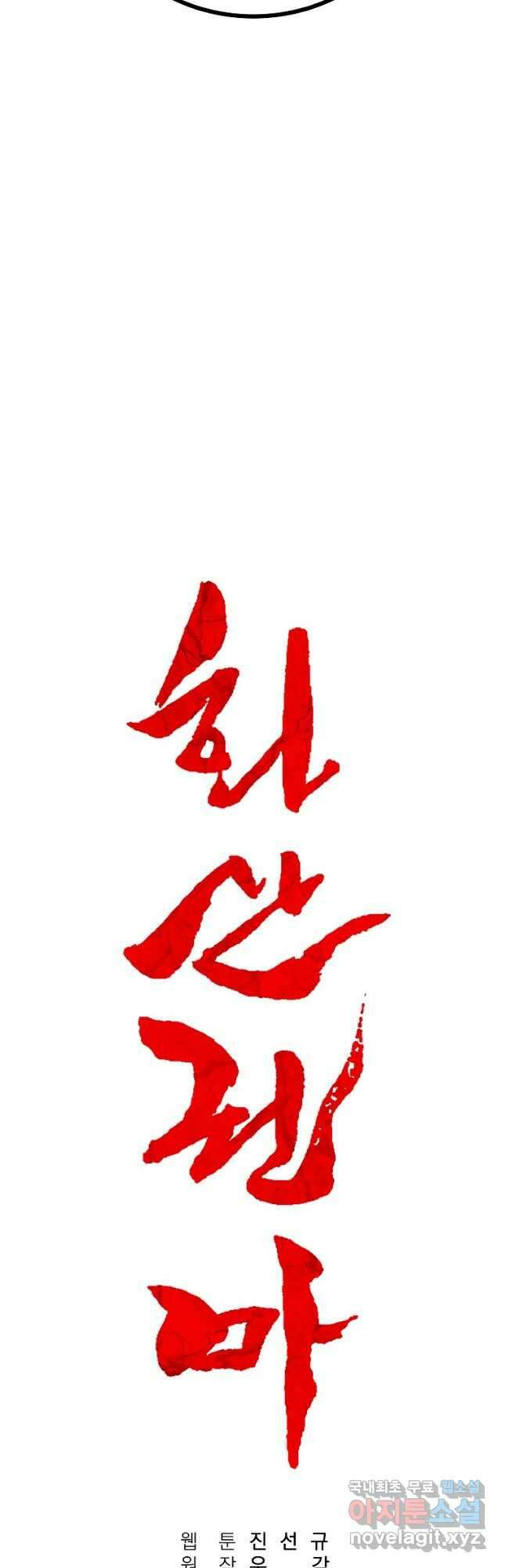 화산권마 134화 3