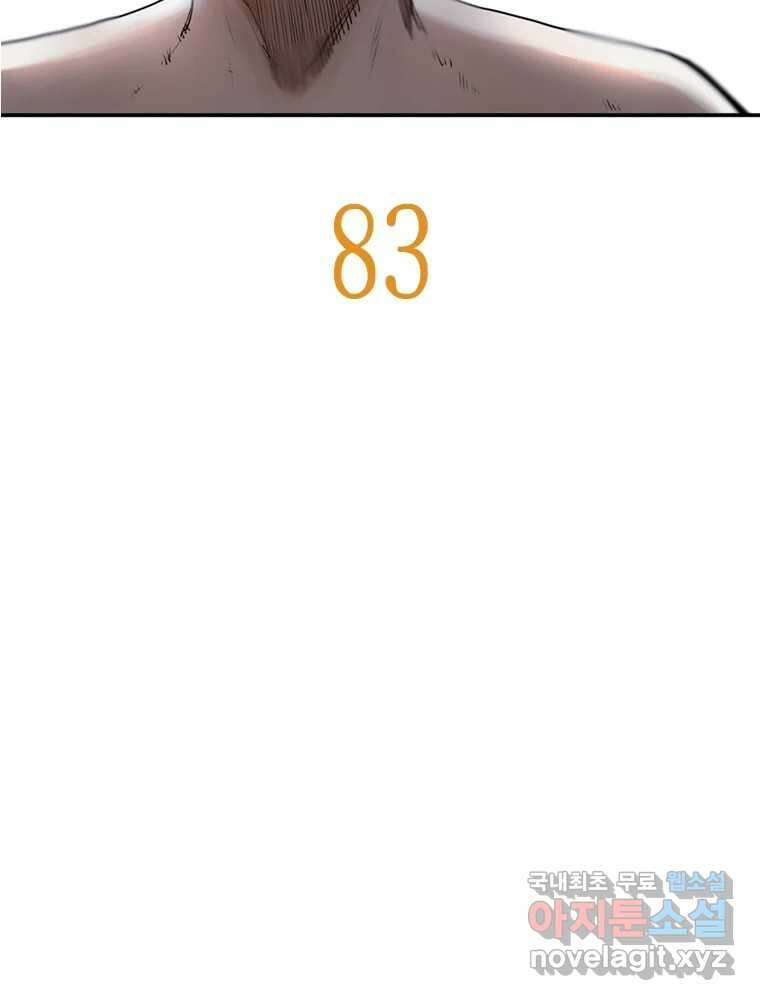 액괴 83화 9