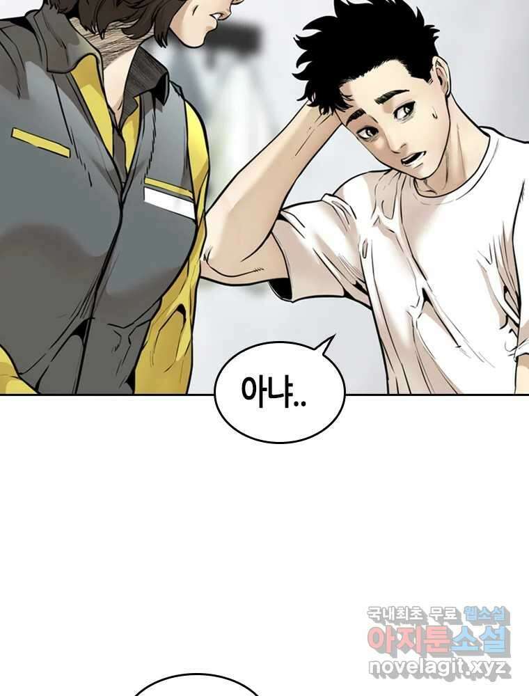 액괴 83화 85