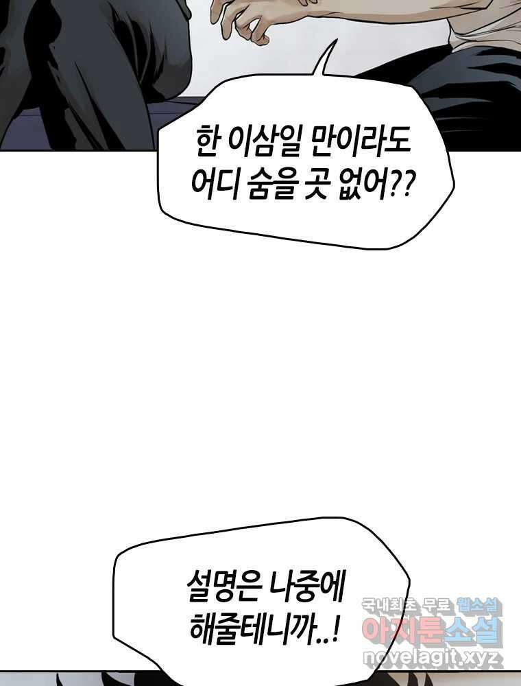 액괴 83화 90