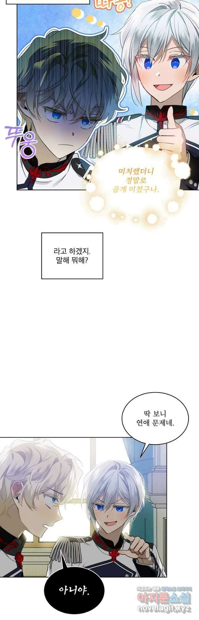 비선실세 레이디 58화 3