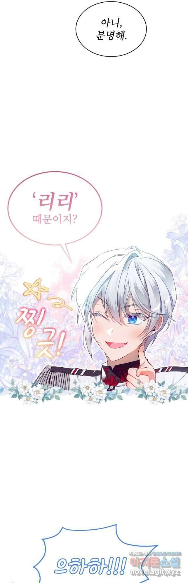 비선실세 레이디 58화 4