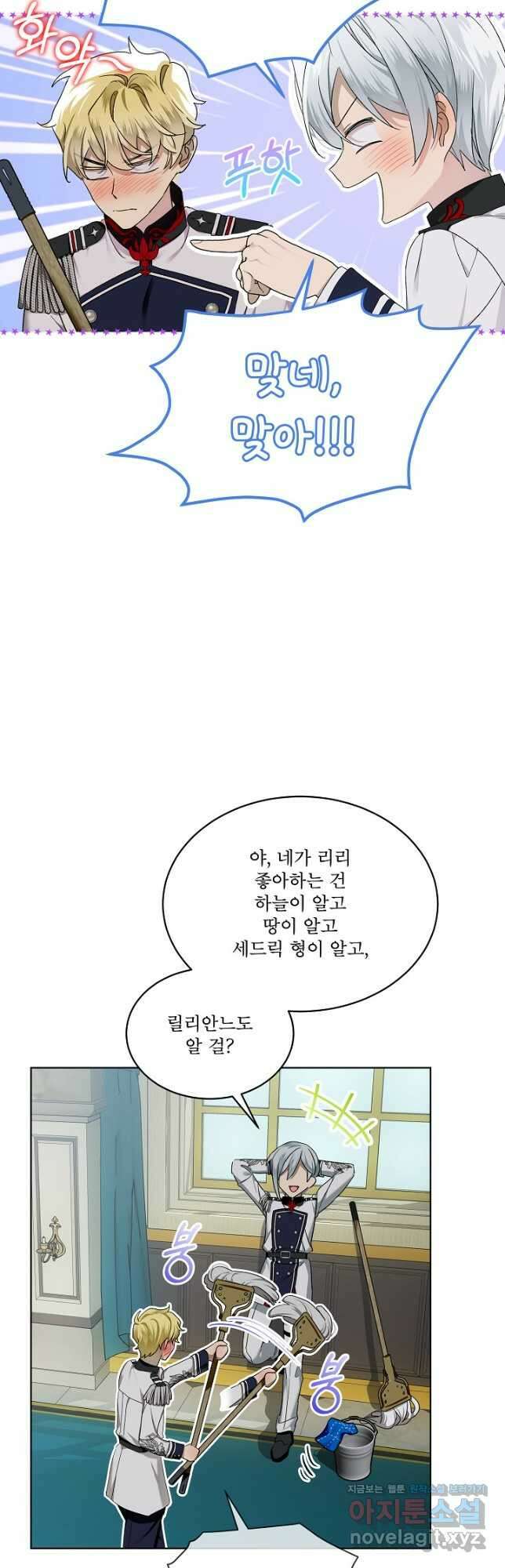 비선실세 레이디 58화 5
