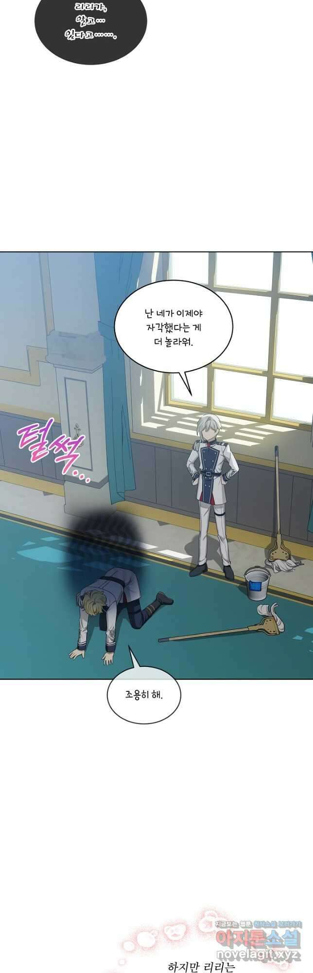 비선실세 레이디 58화 7