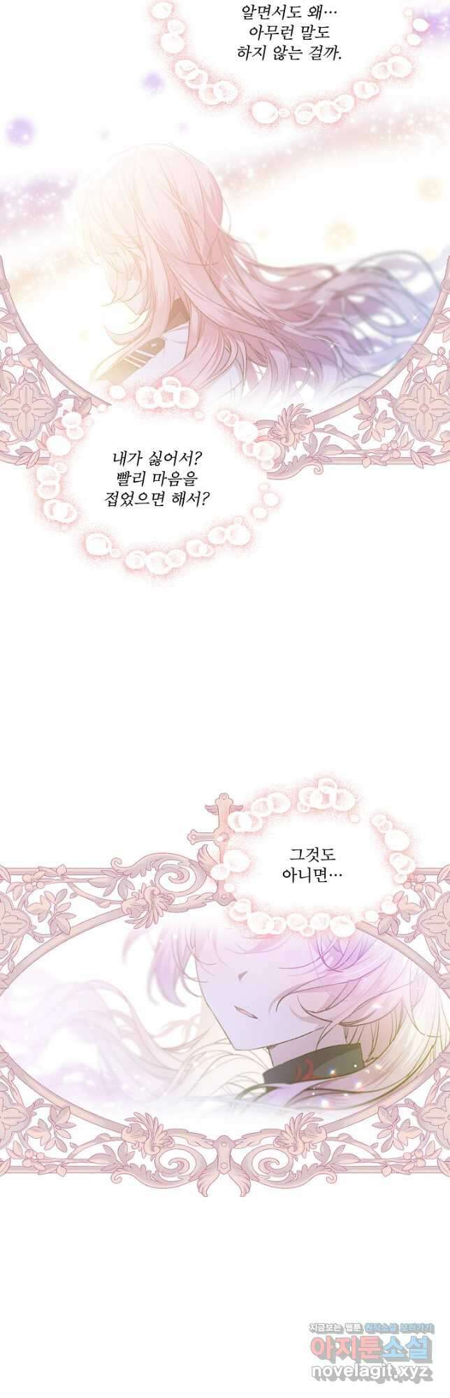비선실세 레이디 58화 8
