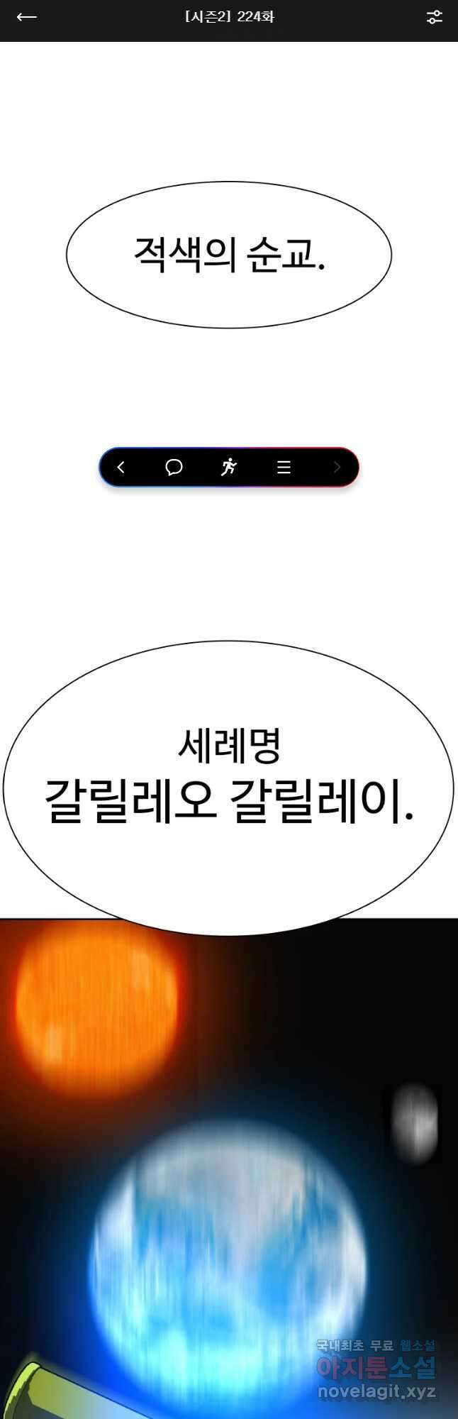 그라티아 [시즌2] 224화 1
