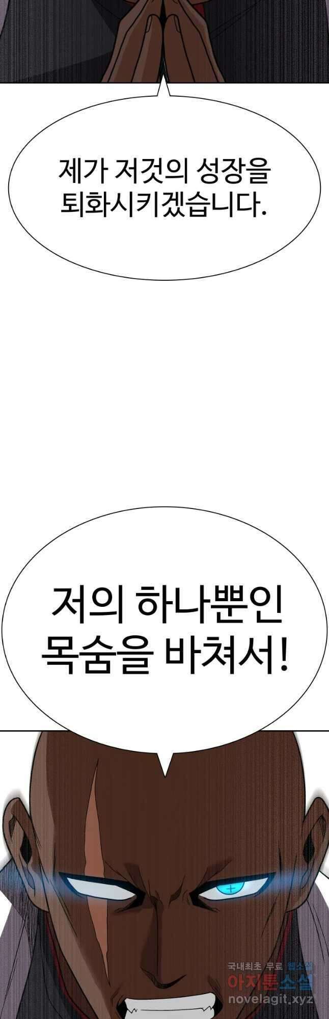 그라티아 [시즌2] 224화 3