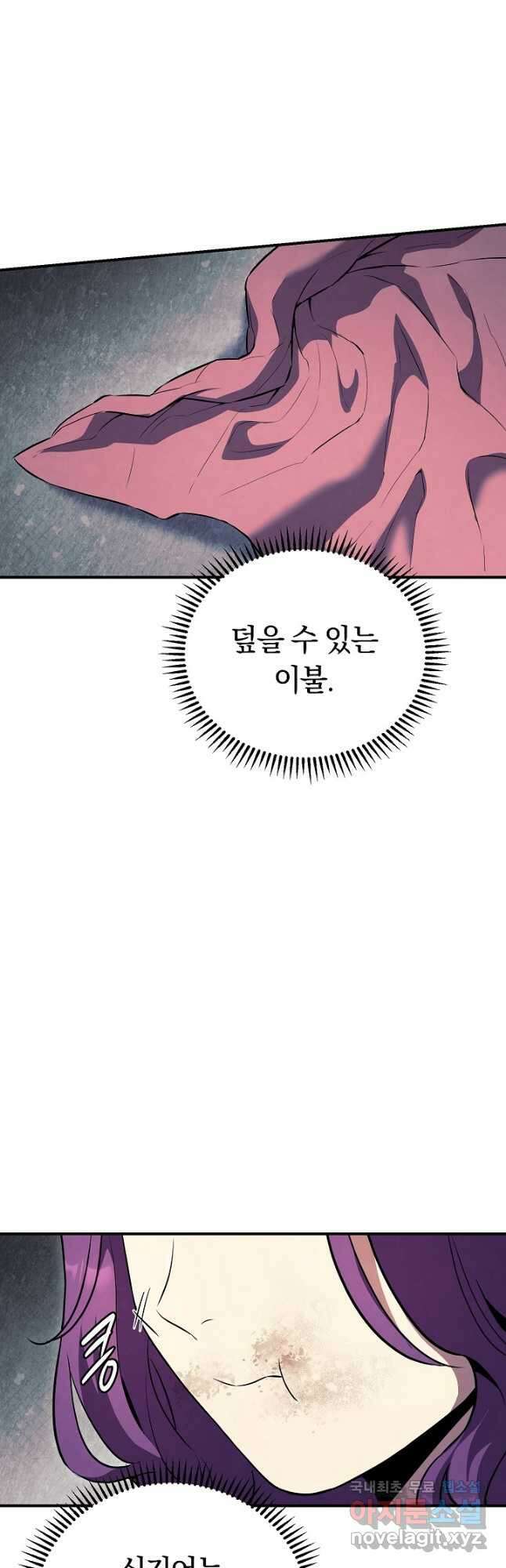 신이 쓰는 웹소설 22화 5