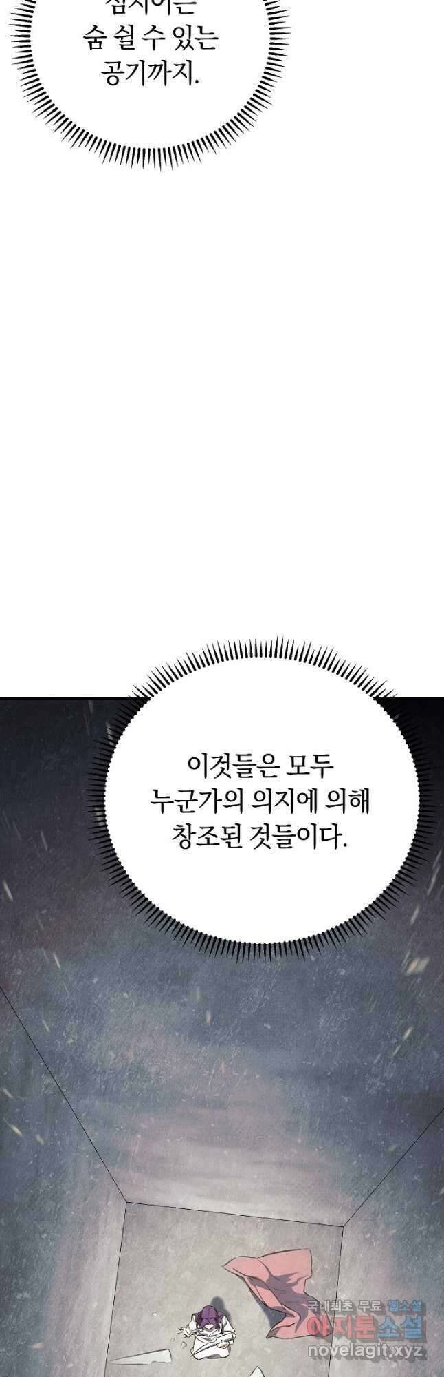 신이 쓰는 웹소설 22화 6