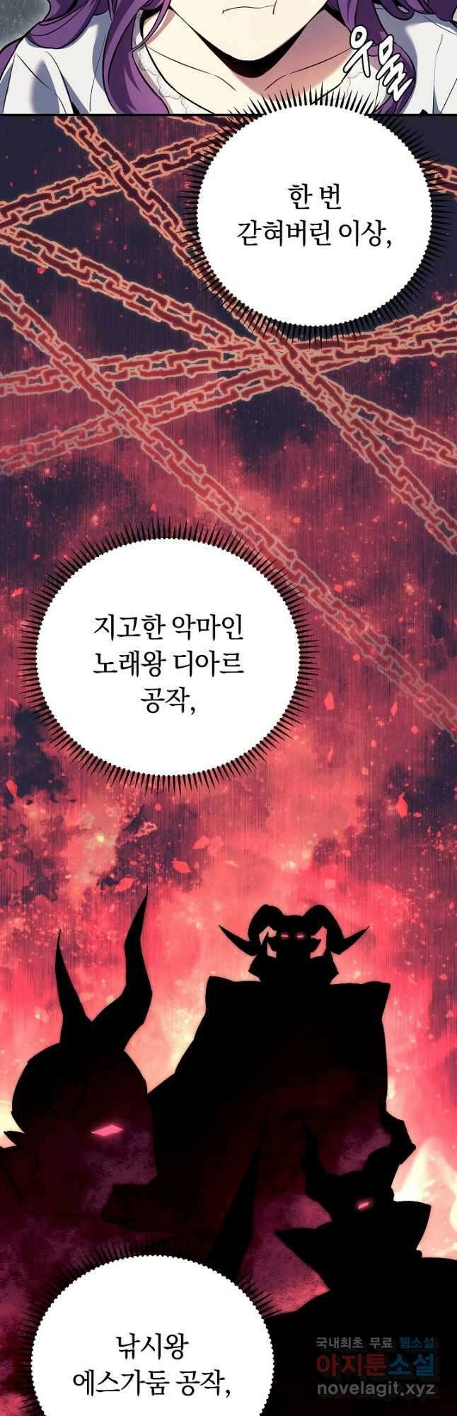 신이 쓰는 웹소설 22화 8