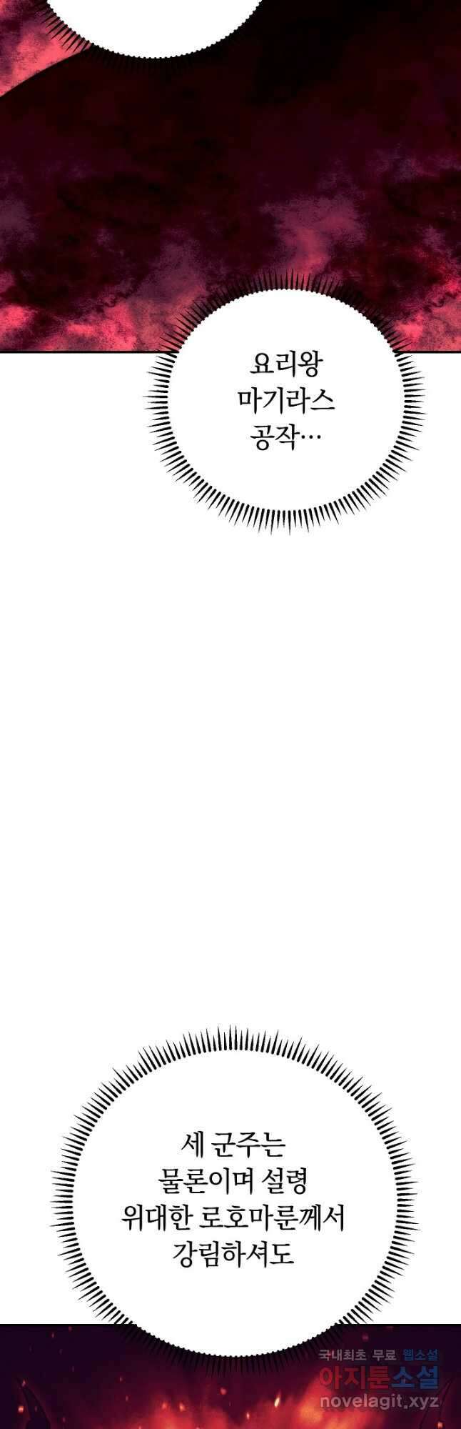 신이 쓰는 웹소설 22화 9