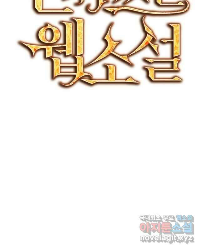 신이 쓰는 웹소설 22화 15