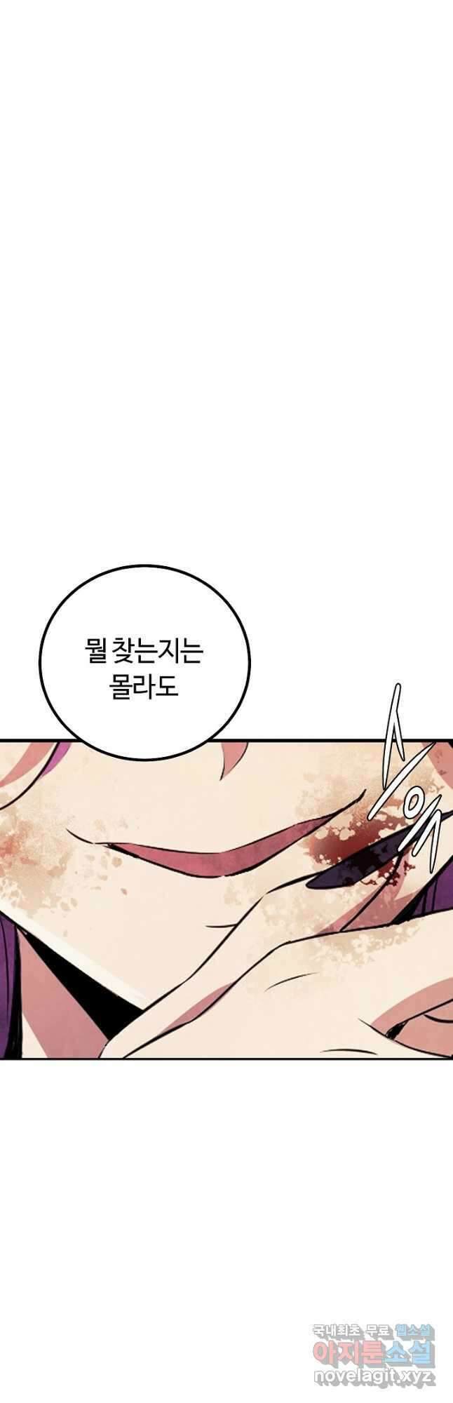신이 쓰는 웹소설 22화 16