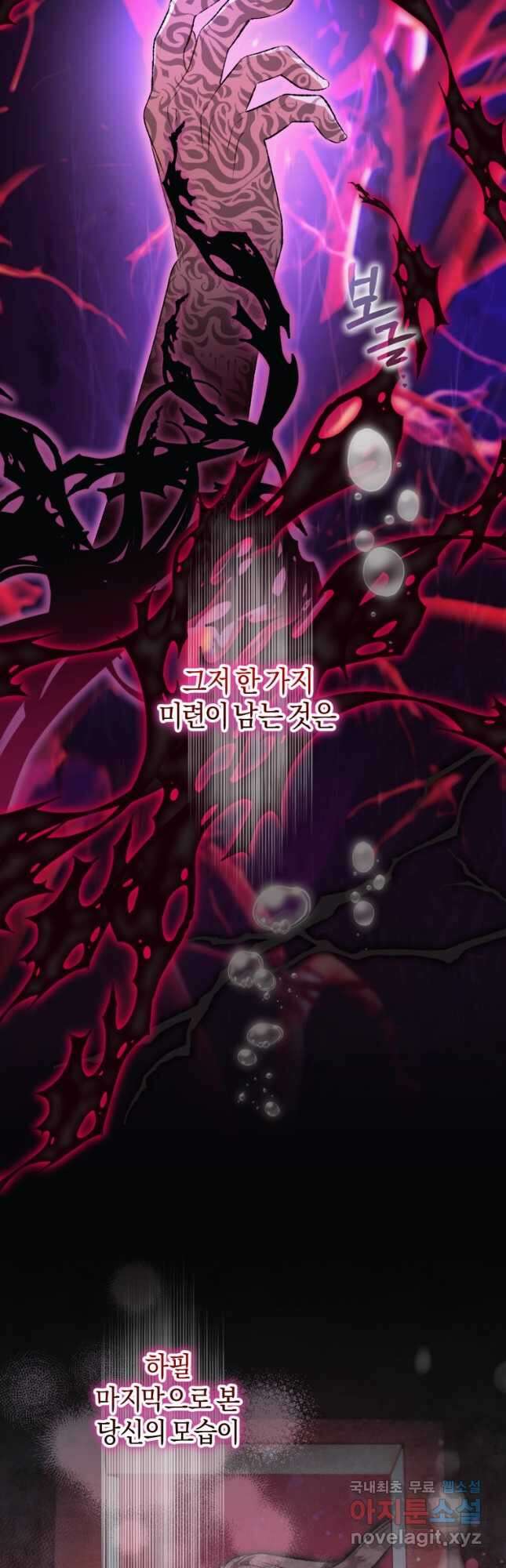 하필이면 까마귀가 되어버렸다 87화 7